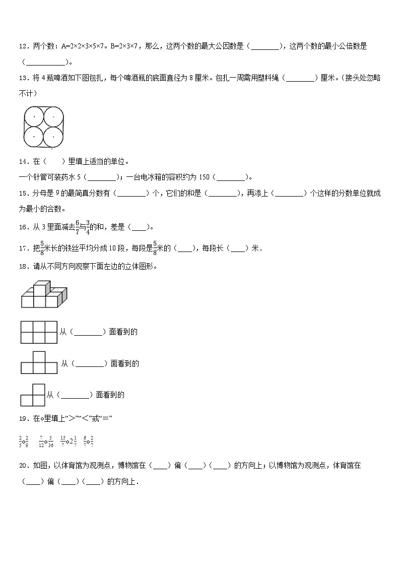 山东省菏泽市2022-2023学年数学五年级第二学期期末学业水平测试试题含答案02