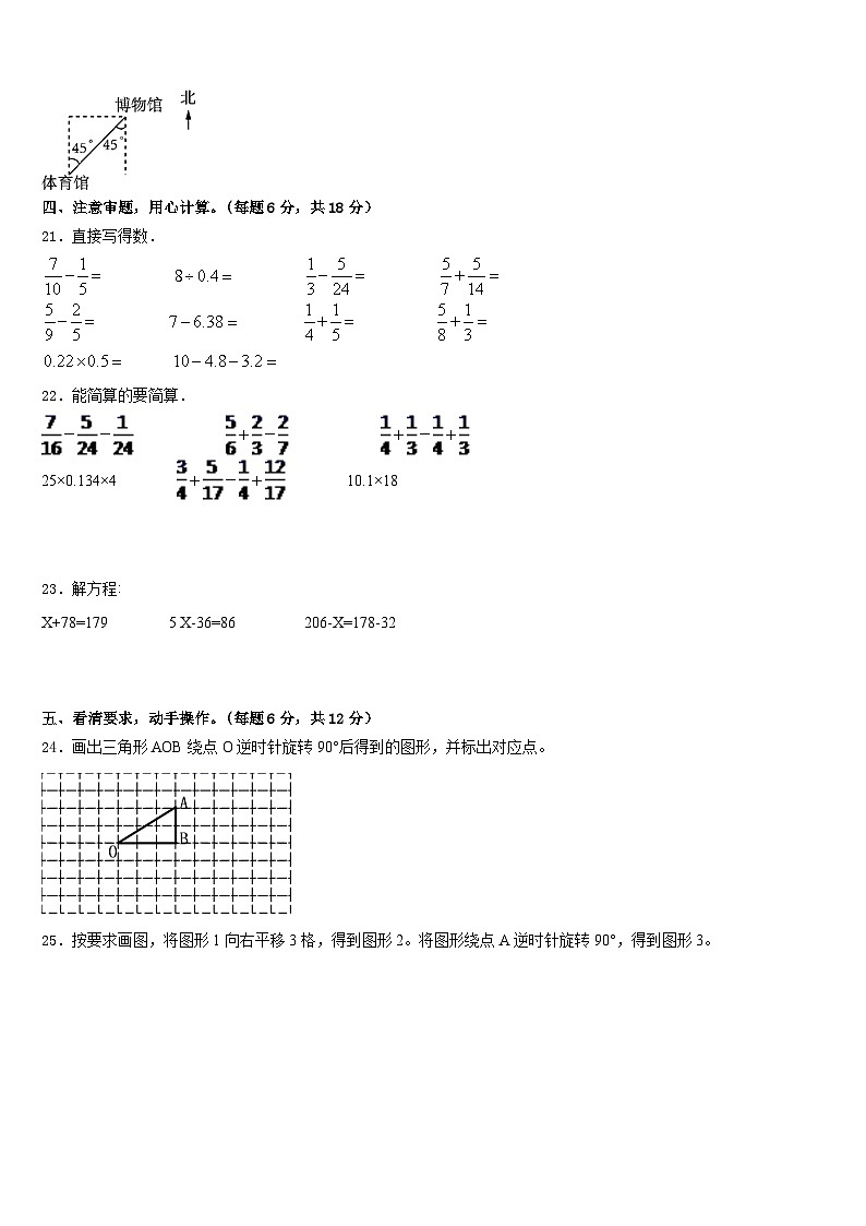 山东省菏泽市2022-2023学年数学五年级第二学期期末学业水平测试试题含答案03