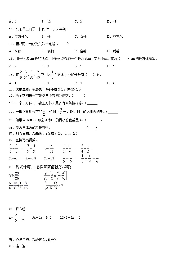 山东省菏泽市成武县文亭实验学校2022-2023学年五下数学期末学业水平测试试题含答案第2页
