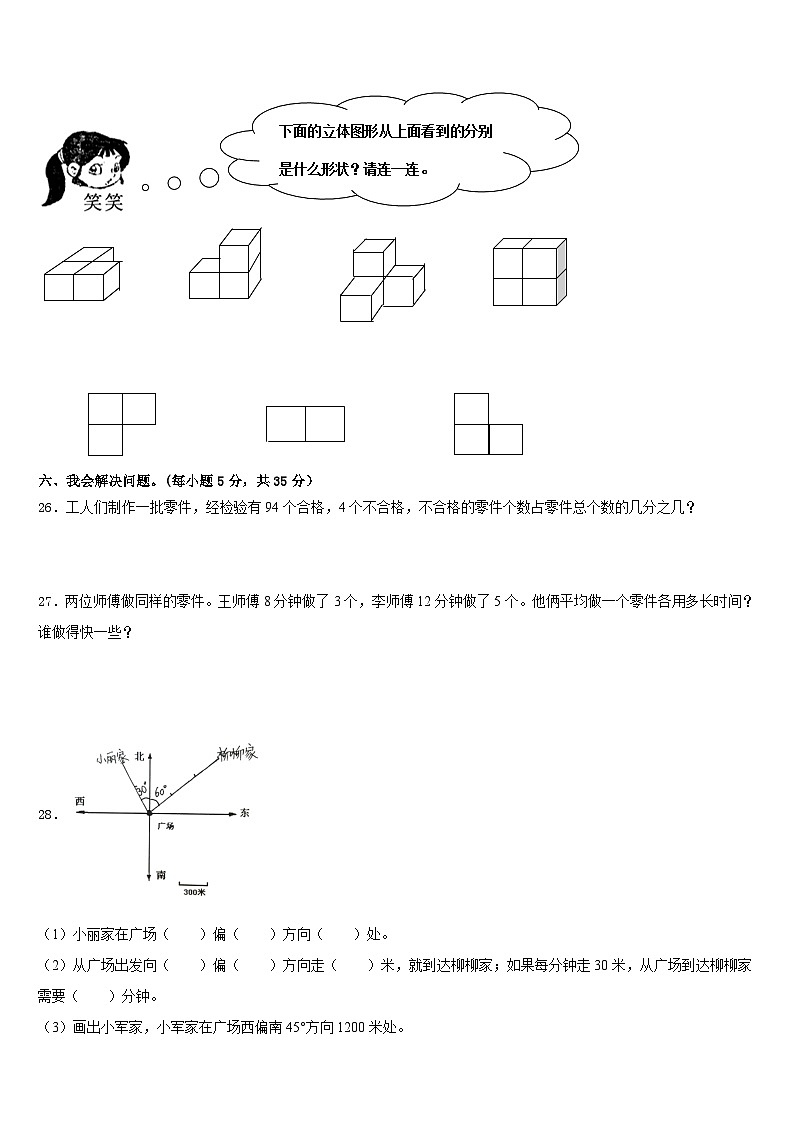 山东省菏泽市成武县文亭实验学校2022-2023学年五下数学期末学业水平测试试题含答案第3页
