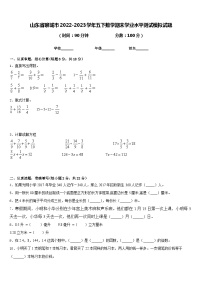 山东省聊城市2022-2023学年五下数学期末学业水平测试模拟试题含答案