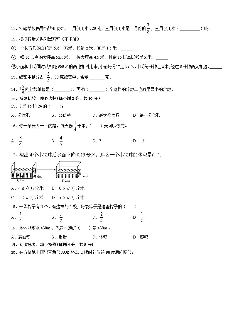 山东省聊城市2022-2023学年五下数学期末学业水平测试模拟试题含答案02
