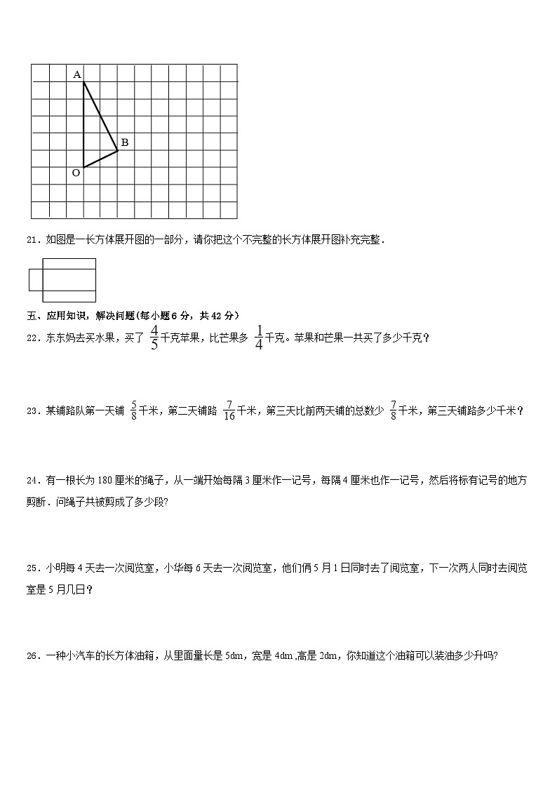 山东省聊城市2022-2023学年五下数学期末学业水平测试模拟试题含答案03