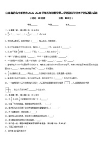 山东省青岛市莱西市2022-2023学年五年级数学第二学期期末学业水平测试模拟试题含答案