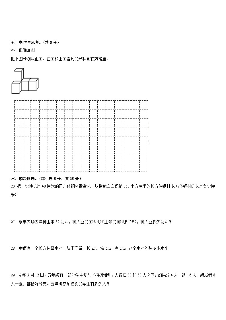 山东省青岛市莱西市2022-2023学年五年级数学第二学期期末学业水平测试模拟试题含答案03