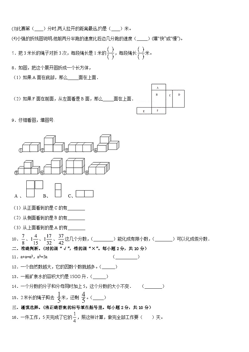 山东省潍坊市安丘市2022-2023学年数学五下期末学业水平测试模拟试题含答案02