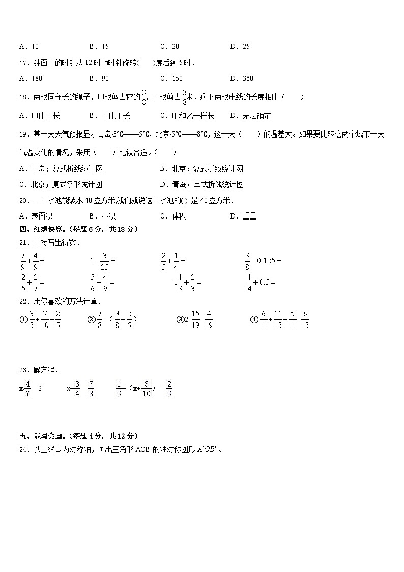 山东省潍坊市安丘市2022-2023学年数学五下期末学业水平测试模拟试题含答案03