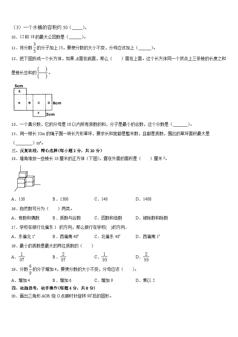 山西省晋中市榆社县第二小学2022-2023学年五下数学期末学业水平测试试题含答案02