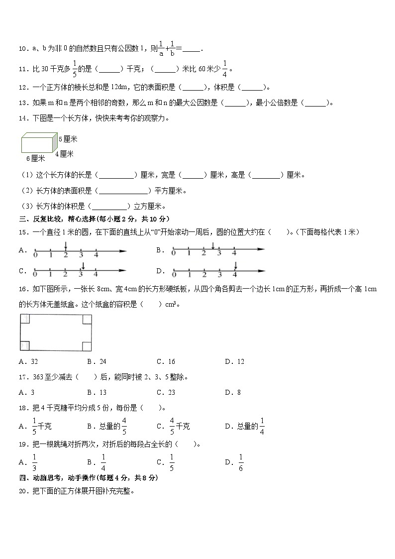 平陆县2022-2023学年五年级数学第二学期期末学业水平测试试题含答案第2页