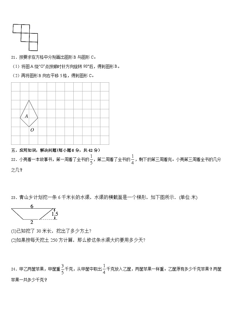 平陆县2022-2023学年五年级数学第二学期期末学业水平测试试题含答案第3页