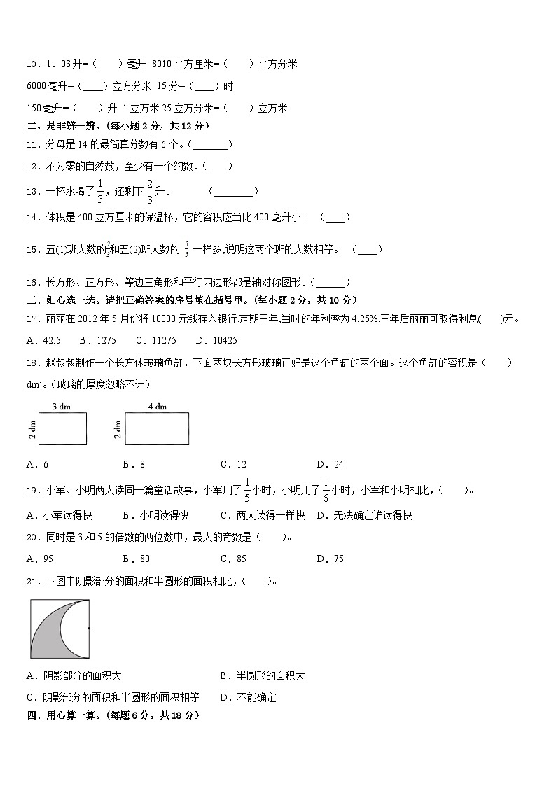 平凉市泾川县2022-2023学年五年级数学第二学期期末学业水平测试试题含答案第2页