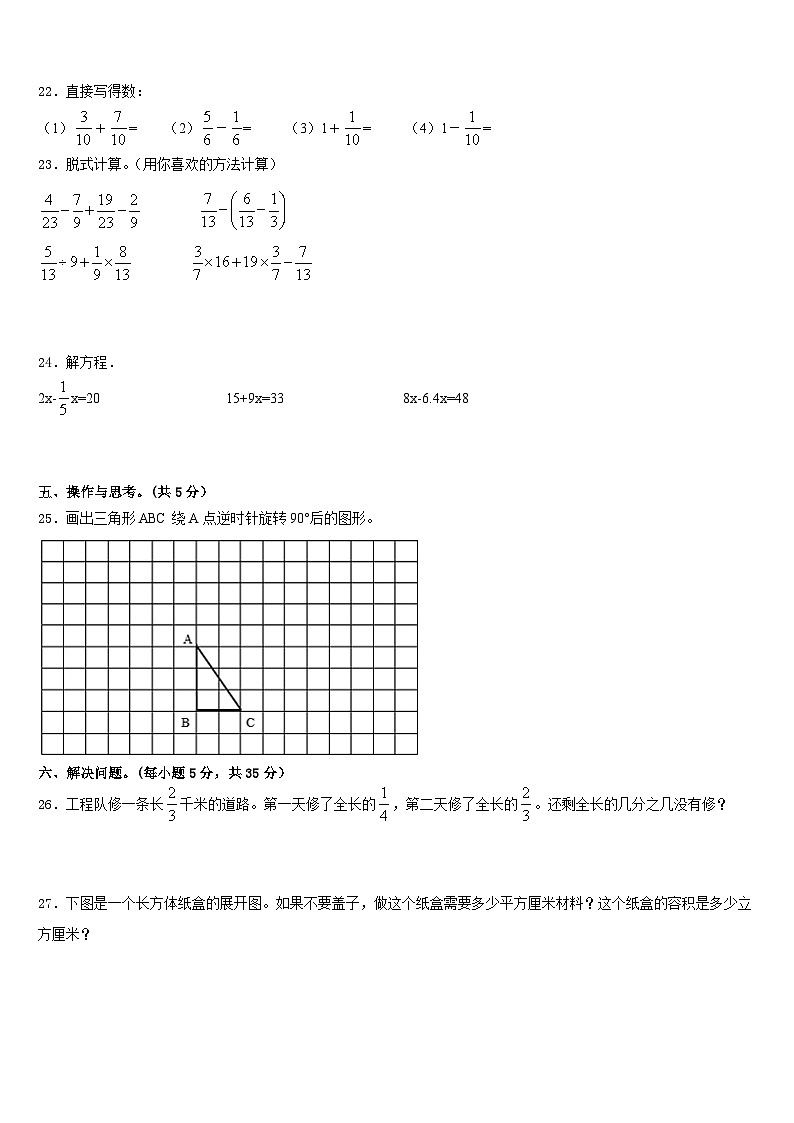 平凉市泾川县2022-2023学年五年级数学第二学期期末学业水平测试试题含答案第3页