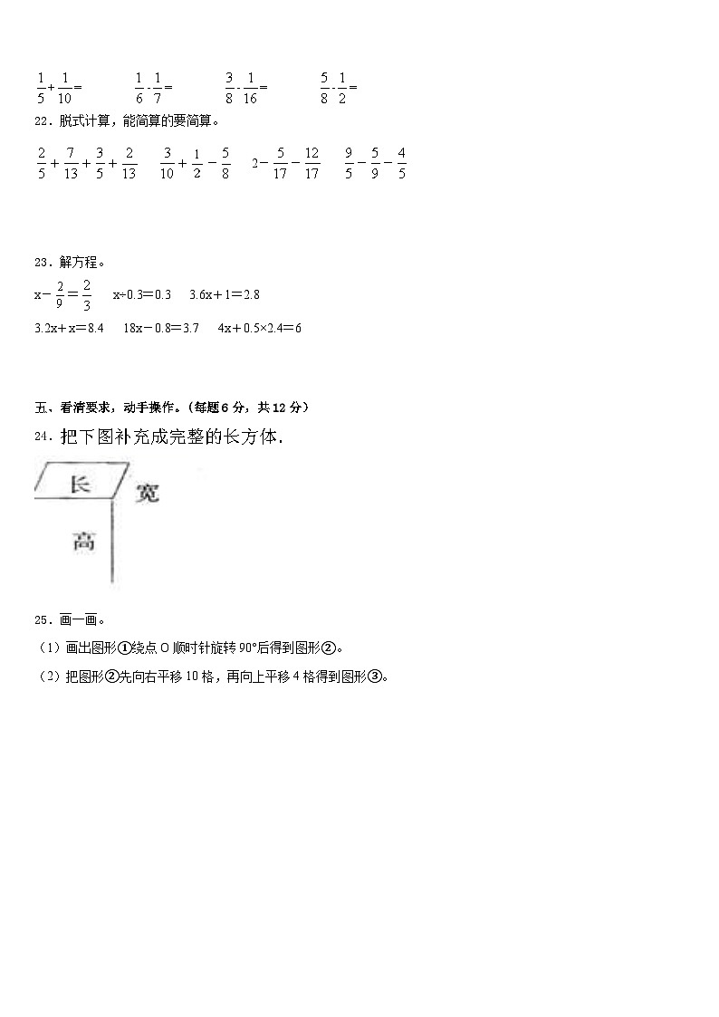 广东省惠州市仲恺高新区2022-2023学年五下数学期末学业水平测试模拟试题含答案03