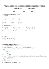 广东省汕头市澄海区2022-2023学年五年级数学第二学期期末学业水平测试试题含答案