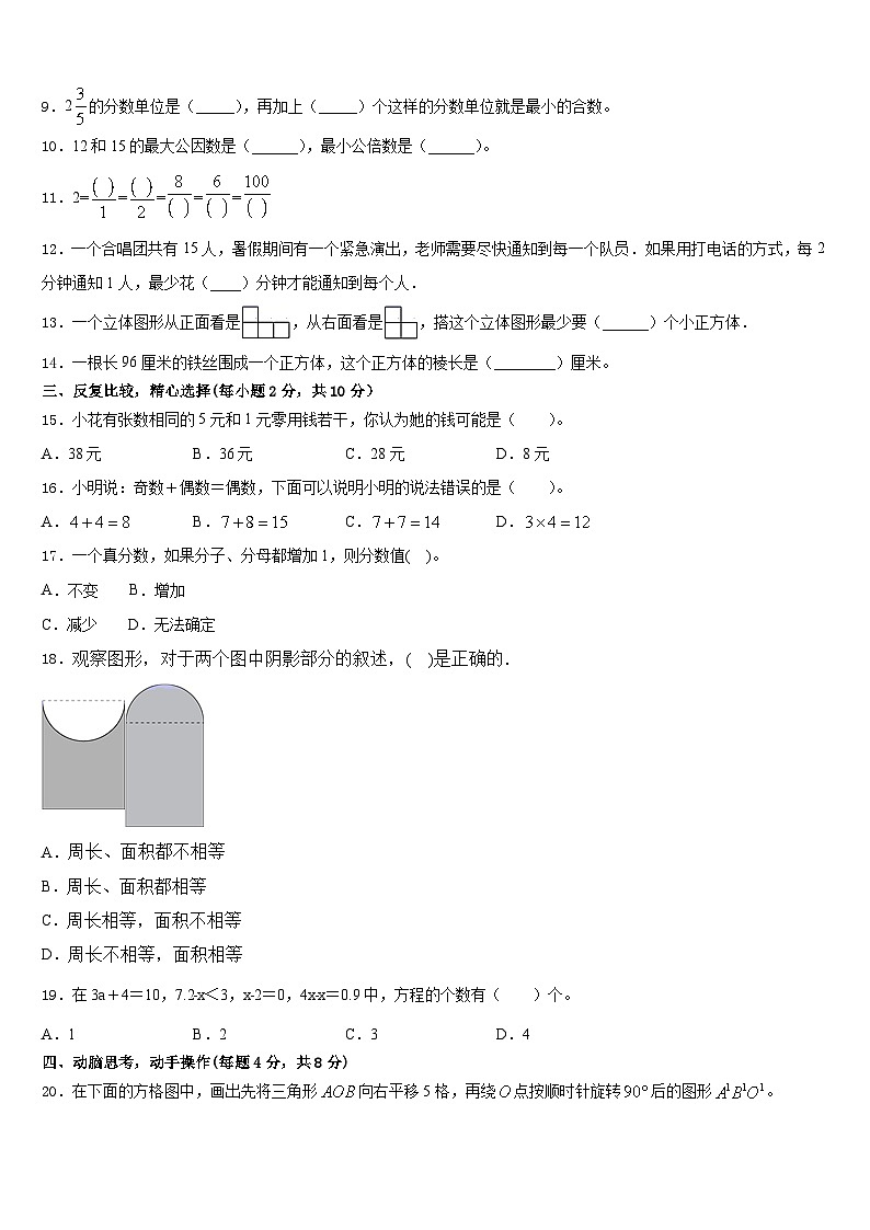 广东省汕头市澄海区2022-2023学年五年级数学第二学期期末学业水平测试试题含答案02