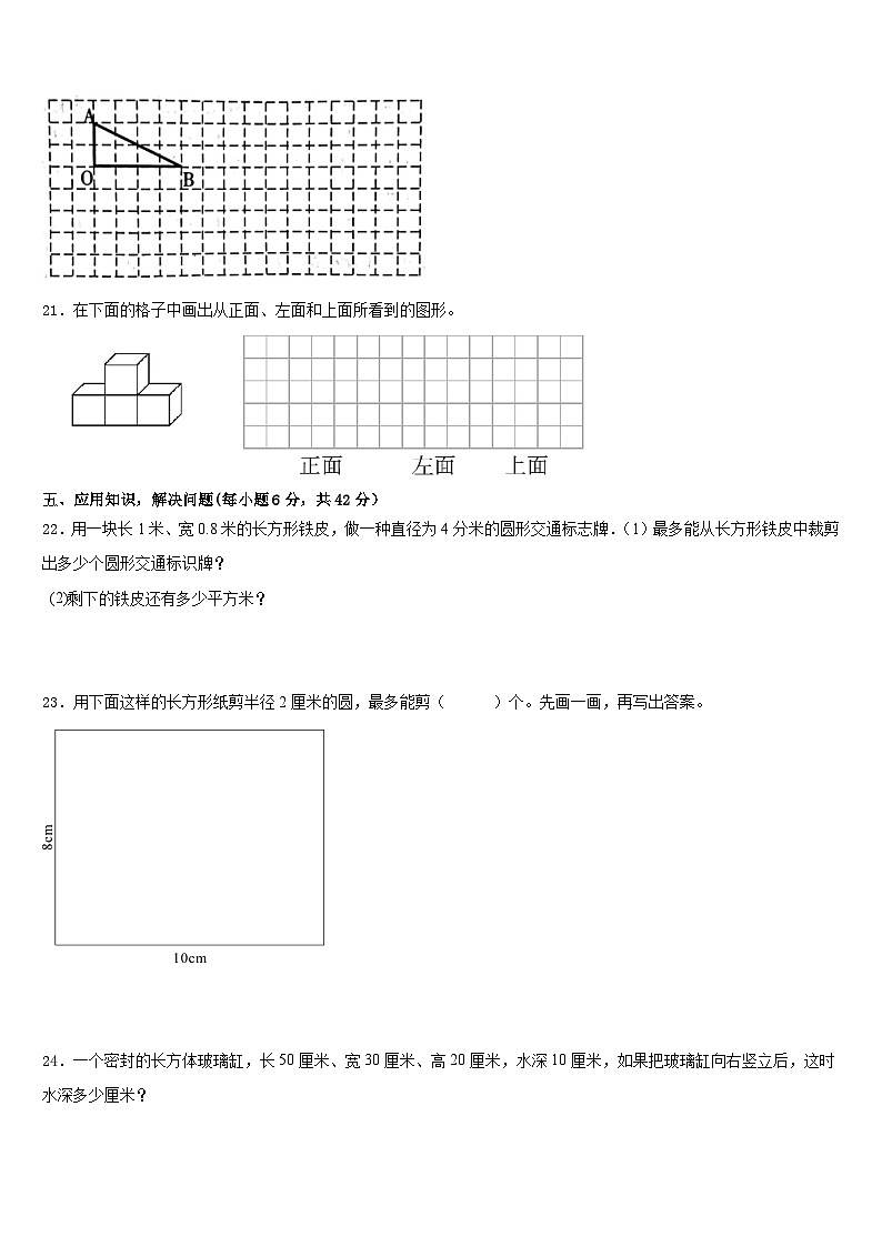 广东省汕头市澄海区2022-2023学年五年级数学第二学期期末学业水平测试试题含答案03