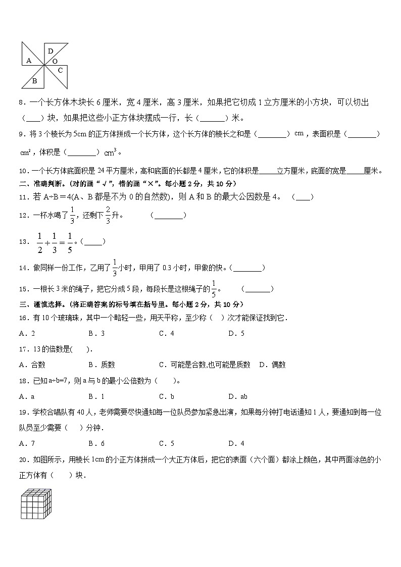 广东省中山市2022-2023学年五年级数学第二学期期末学业水平测试模拟试题含答案第2页