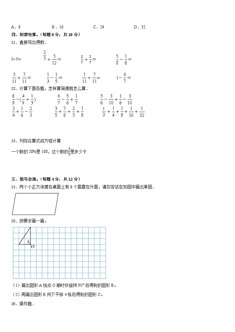 广东省中山市2022-2023学年五年级数学第二学期期末学业水平测试模拟试题含答案第3页