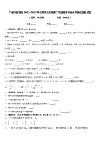 广州市荔湾区2022-2023学年数学五年级第二学期期末学业水平测试模拟试题含答案