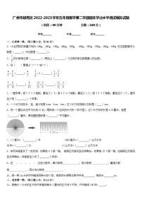 广州市越秀区2022-2023学年五年级数学第二学期期末学业水平测试模拟试题含答案