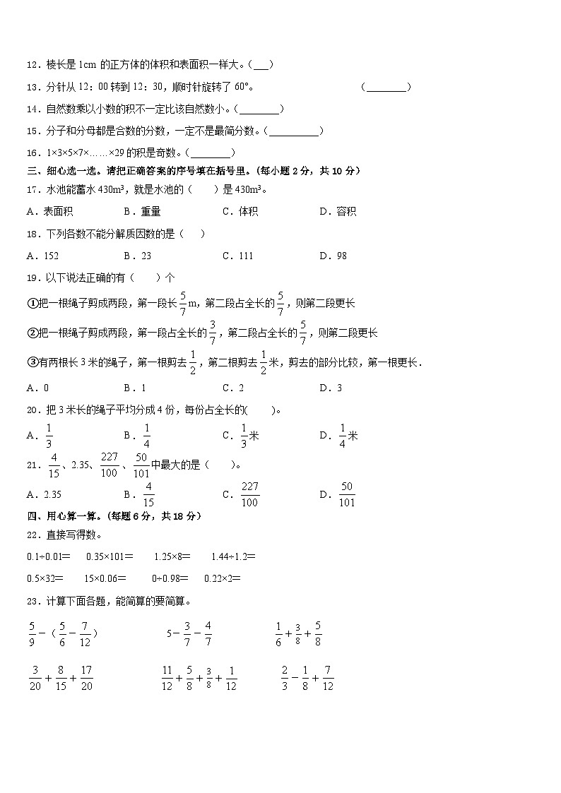 广州市越秀区2022-2023学年五年级数学第二学期期末学业水平测试模拟试题含答案第2页