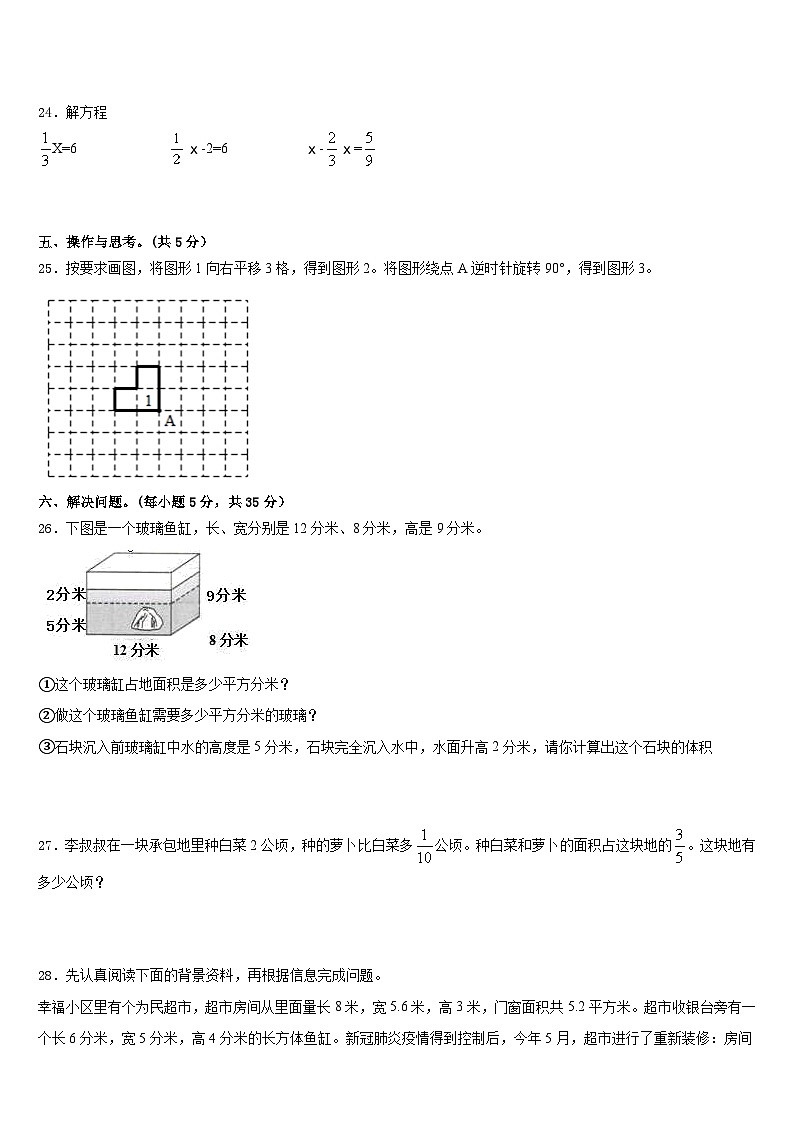 广州市越秀区2022-2023学年五年级数学第二学期期末学业水平测试模拟试题含答案第3页