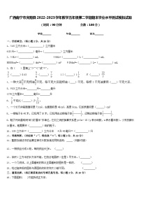 广西南宁市宾阳县2022-2023学年数学五年级第二学期期末学业水平测试模拟试题含答案