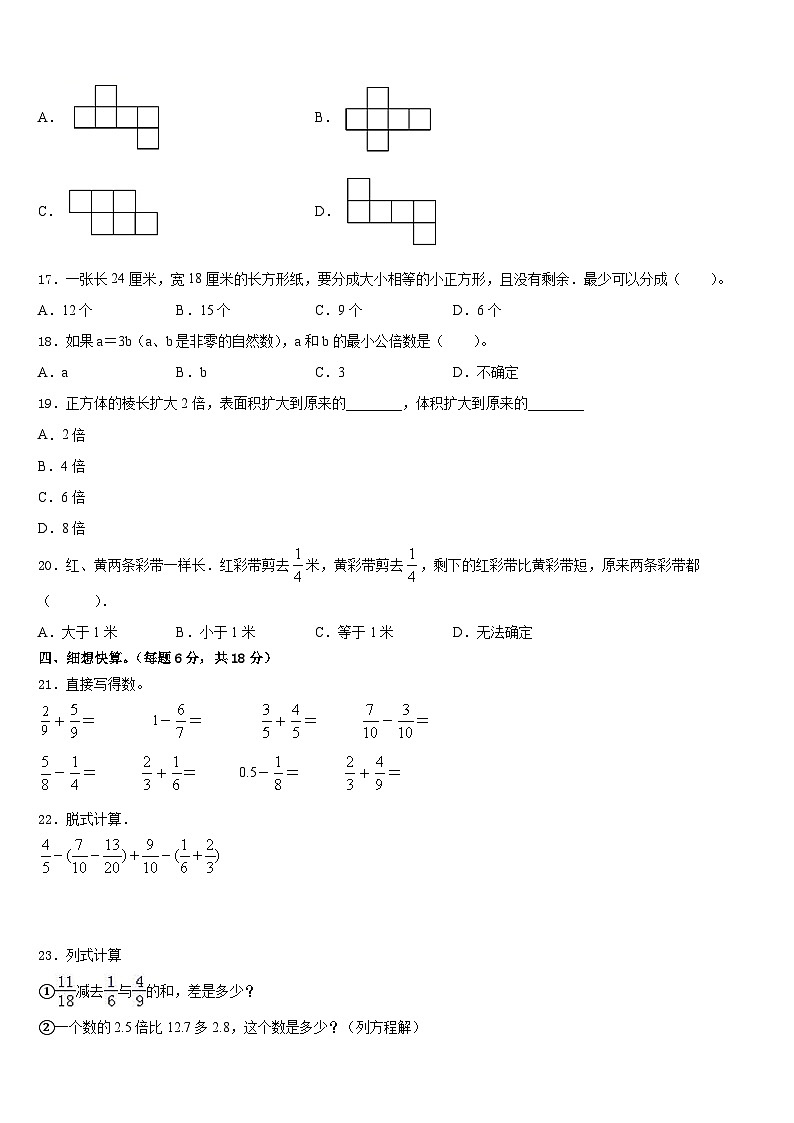 广西南宁市宾阳县2022-2023学年数学五年级第二学期期末学业水平测试模拟试题含答案第2页