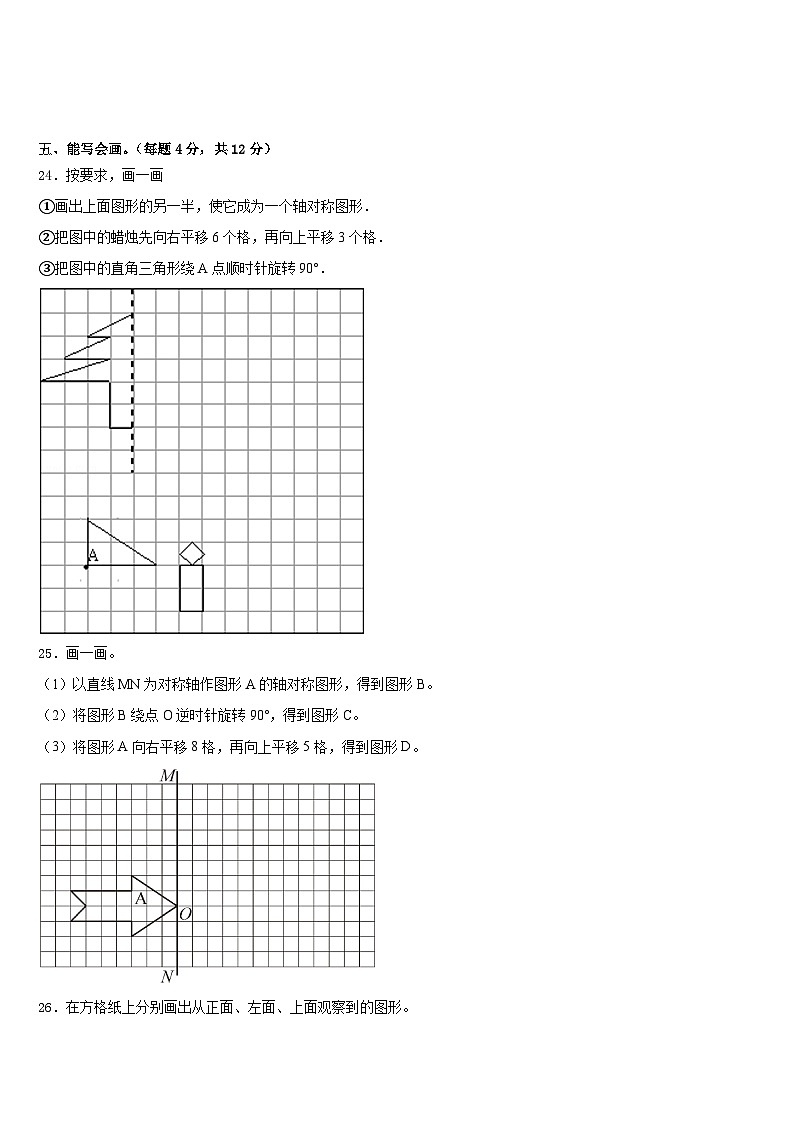 广西南宁市宾阳县2022-2023学年数学五年级第二学期期末学业水平测试模拟试题含答案第3页