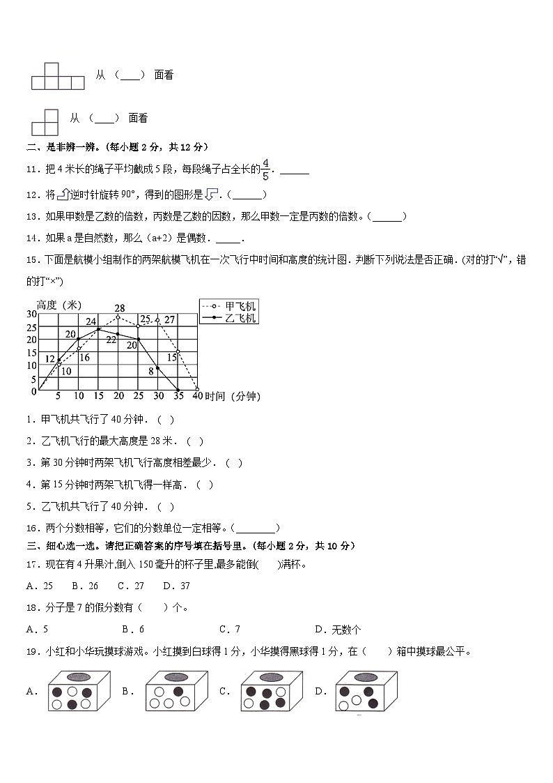 广西防城港市2022-2023学年五年级数学第二学期期末学业水平测试试题含答案第2页
