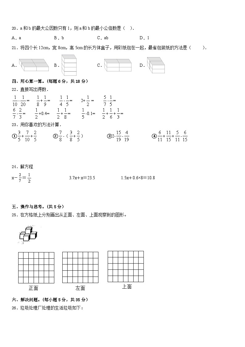 广西防城港市2022-2023学年五年级数学第二学期期末学业水平测试试题含答案第3页