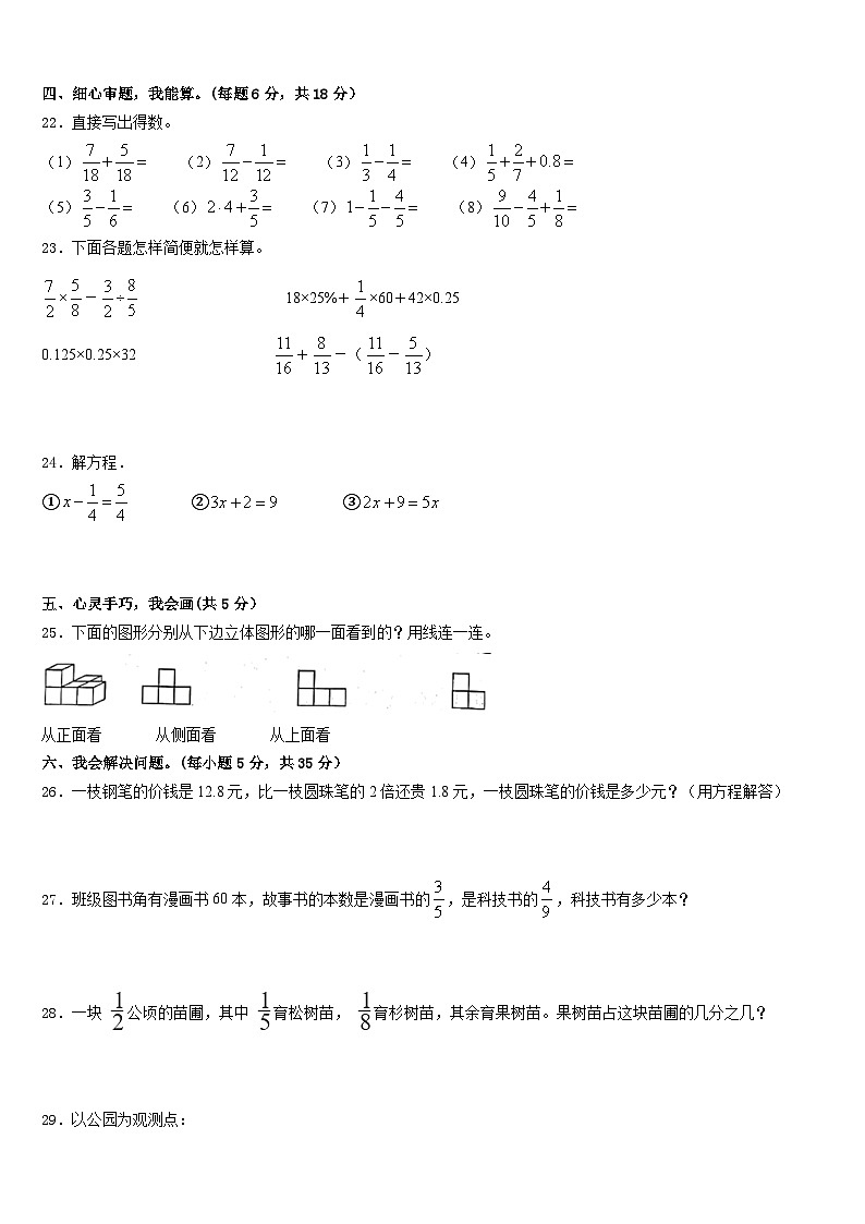 广西贺州市八步区2022-2023学年五下数学期末学业水平测试模拟试题含答案第3页