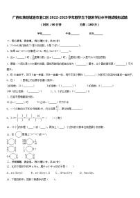 广西壮族防城港市港口区2022-2023学年数学五下期末学业水平测试模拟试题含答案