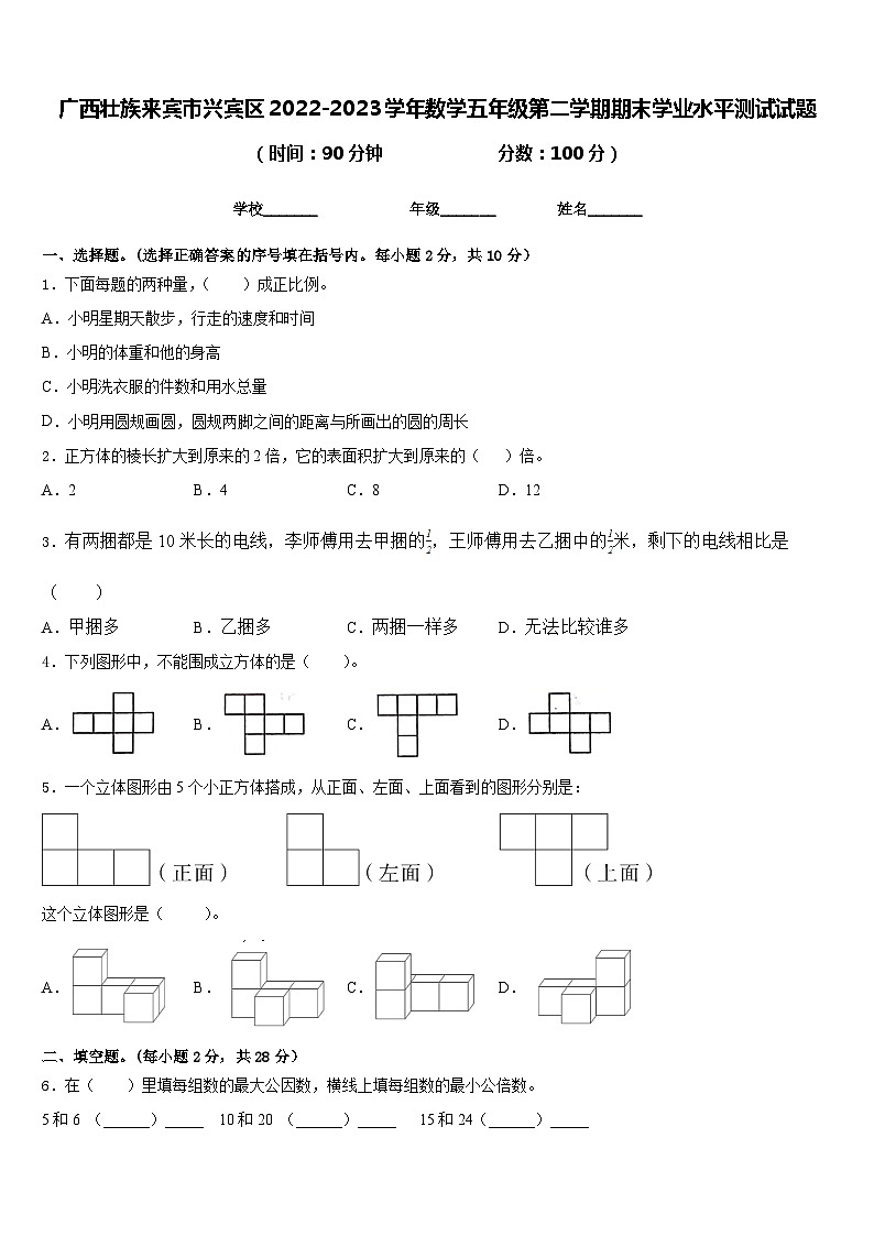 广西壮族来宾市兴宾区2022-2023学年数学五年级第二学期期末学业水平测试试题含答案01