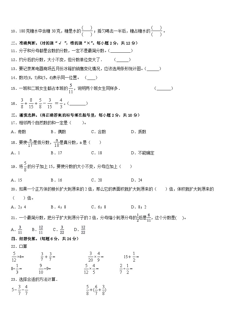 广西壮族桂林市阳朔县2022-2023学年数学五年级第二学期期末学业水平测试模拟试题含答案第2页