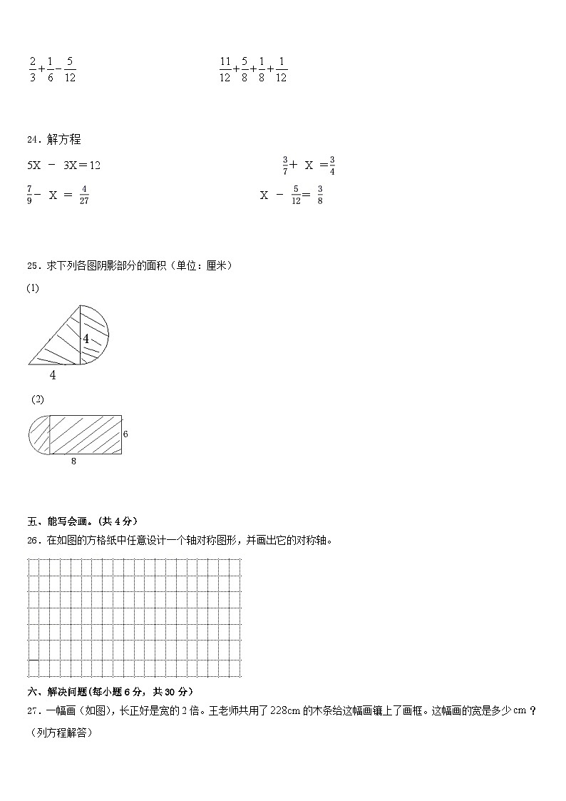 广西壮族桂林市阳朔县2022-2023学年数学五年级第二学期期末学业水平测试模拟试题含答案第3页