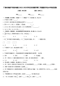 广西壮族南宁市西乡塘区2022-2023学年五年级数学第二学期期末学业水平测试试题含答案