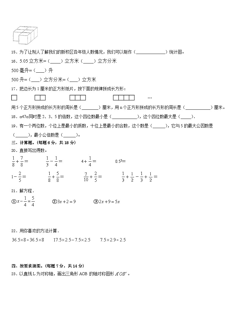 张家界市桑植县2022-2023学年五下数学期末学业水平测试试题含答案第2页