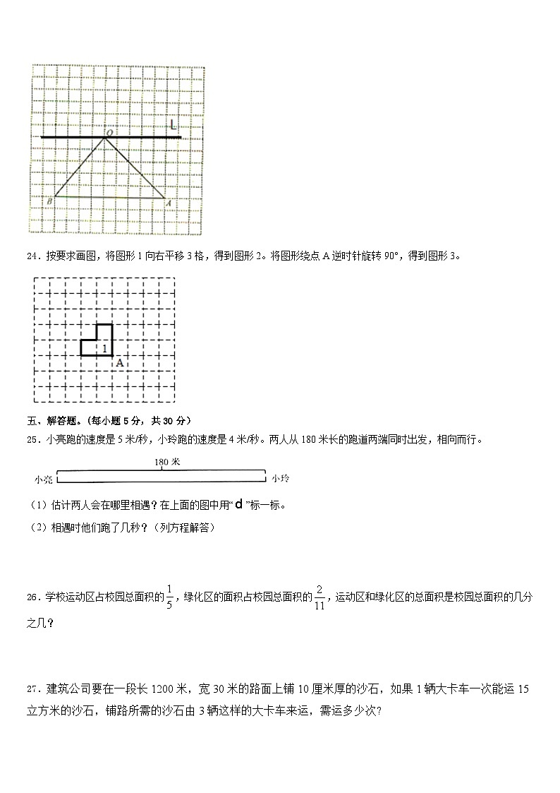 张家界市桑植县2022-2023学年五下数学期末学业水平测试试题含答案第3页