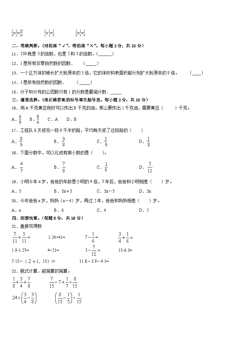 应城市2022-2023学年数学五下期末学业水平测试试题含答案第2页