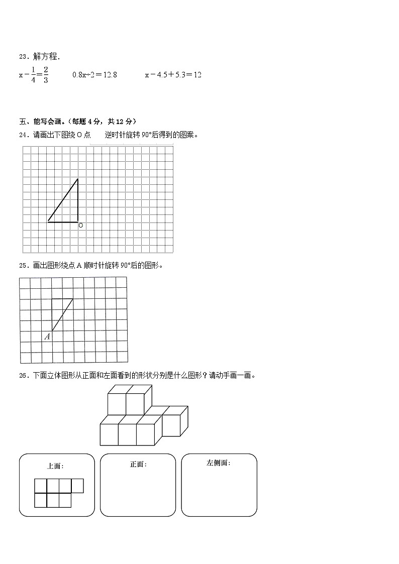 应城市2022-2023学年数学五下期末学业水平测试试题含答案第3页