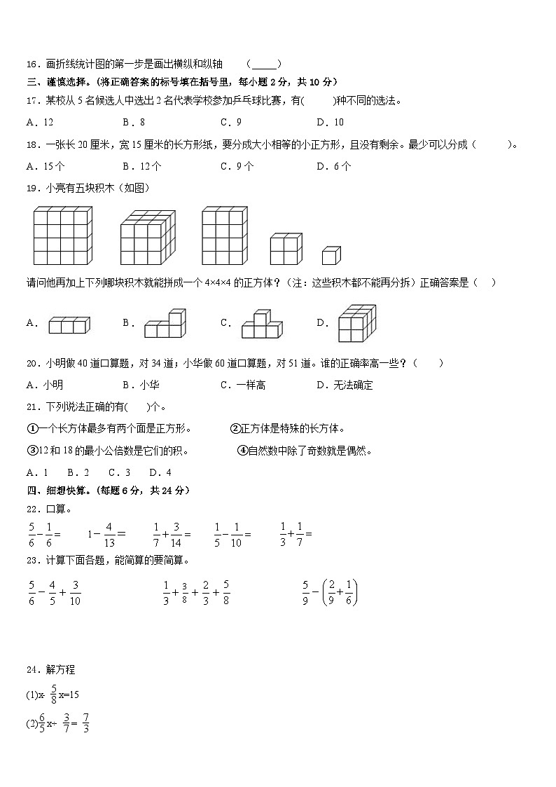 延安市甘泉县2022-2023学年五下数学期末学业水平测试试题含答案02