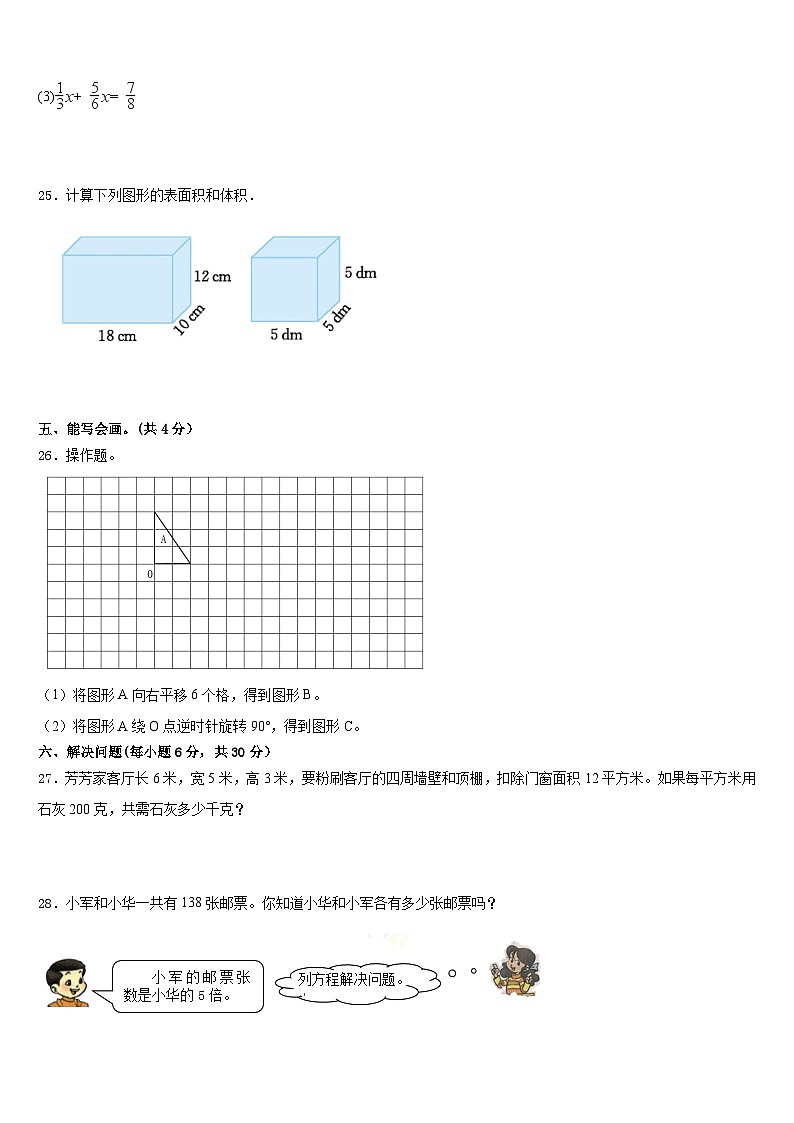 延安市甘泉县2022-2023学年五下数学期末学业水平测试试题含答案03