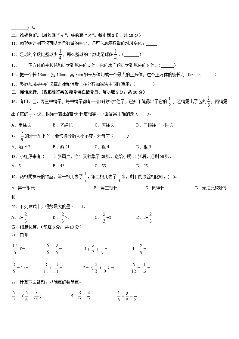 志丹县2022-2023学年五年级数学第二学期期末学业水平测试试题含答案第2页