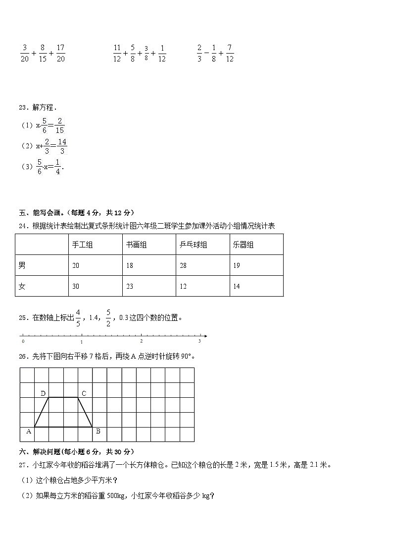 志丹县2022-2023学年五年级数学第二学期期末学业水平测试试题含答案第3页