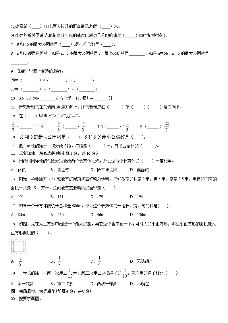 敖汉旗2022-2023学年五下数学期末统考模拟试题含答案第2页