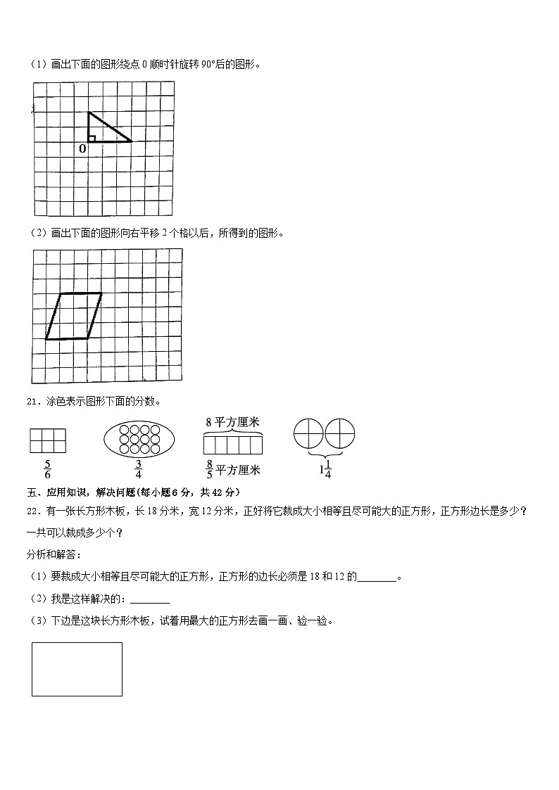 敖汉旗2022-2023学年五下数学期末统考模拟试题含答案第3页