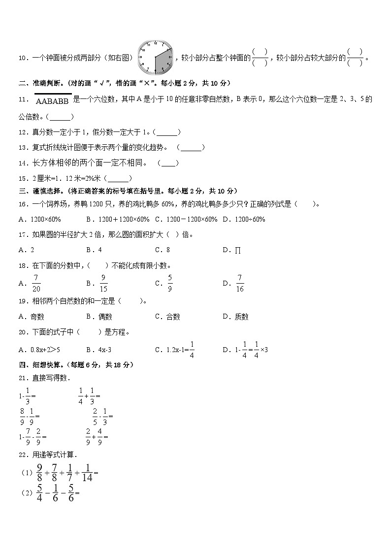 成安县2022-2023学年数学五年级第二学期期末考试试题含答案第2页