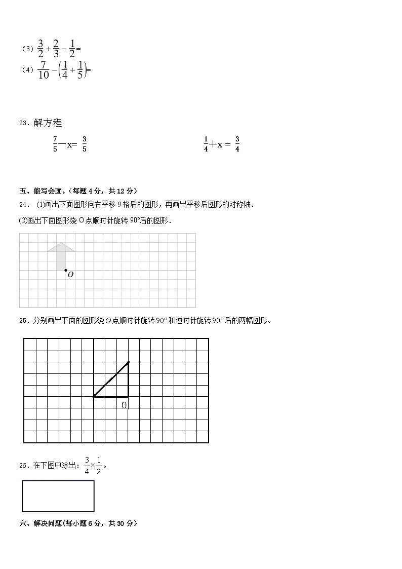 成安县2022-2023学年数学五年级第二学期期末考试试题含答案第3页