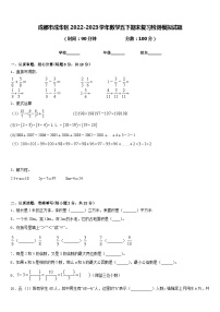 成都市成华区2022-2023学年数学五下期末复习检测模拟试题含答案